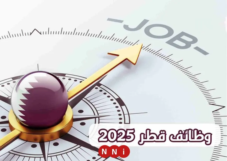 فرص عمل كبرى في قطر للمقيمين بالسعودية 2025 برواتب تصل إلى 30 ألف ريال وتسهيلات غير مسبوقة